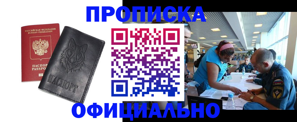 прописка для работы в Верхнем Уфалее
